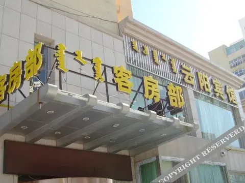 Ордос: Yunyang Hotel