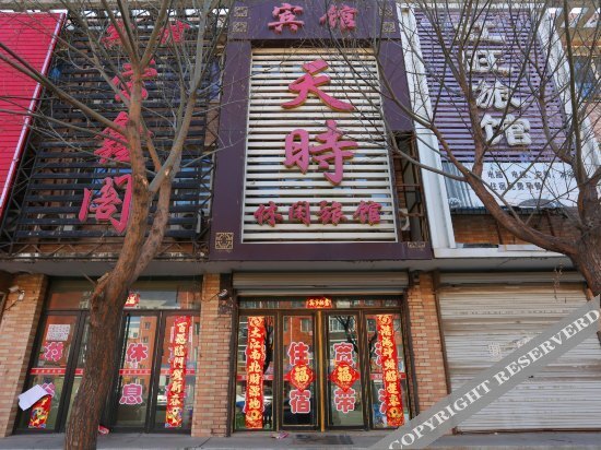 Район Синьчэн: Tianshi Leisure Inn
