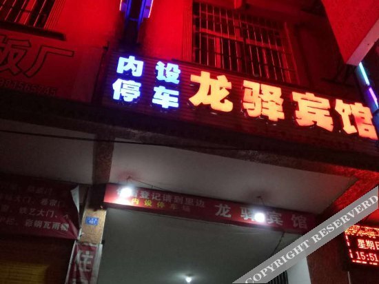 Чэнсян: Xichang Mianning Longyi Hotel