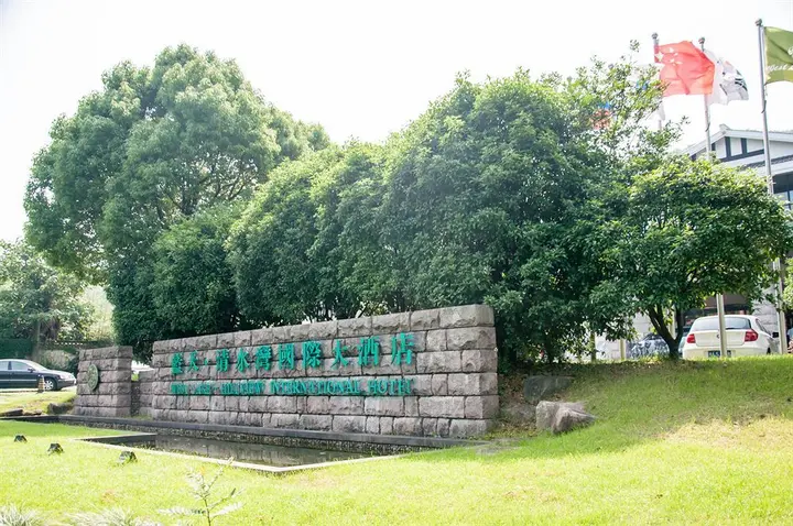 Ханчжоу: West Lake Hillview International