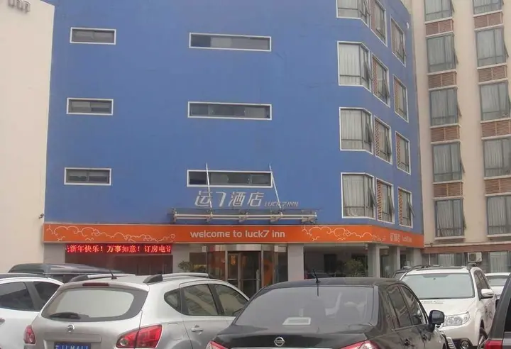 Ичан: Yichang Lucky Seven Hotel Yichang Xiling Second Road