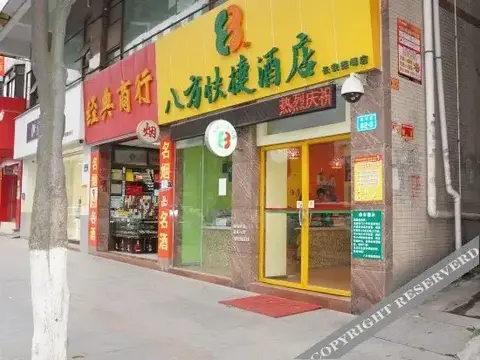 8 Inns Dongguan Chang'an Lianfeng Branch — фото 3