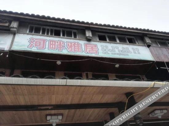 Яань: Ya'an Shangli River Inn