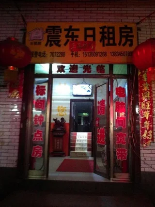 Тайюань: Taiyuan Zhendong Inn
