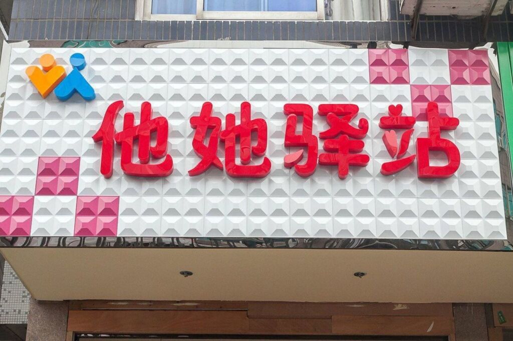 Wuzhen HE & SHE Inn — фото 5