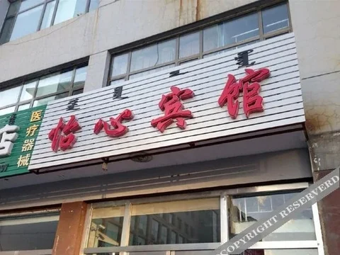 Ордос: Yixin Hotel