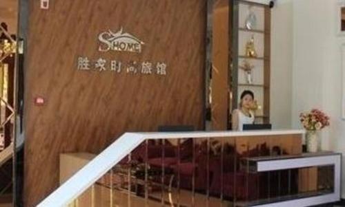 Shengjia Fashion Guesthouse Branch No. 2 — фото 1