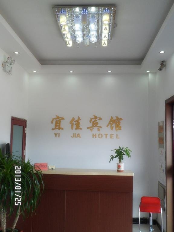 Циньхуандао: Yijia Hotel