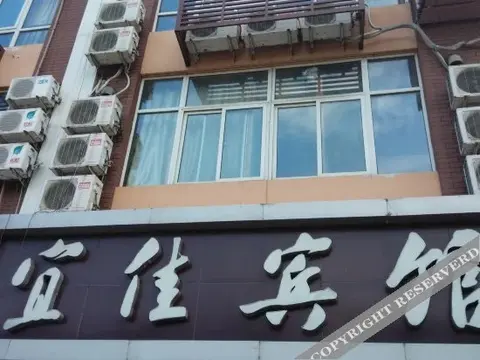 Циньхуандао: Yijia Hotel