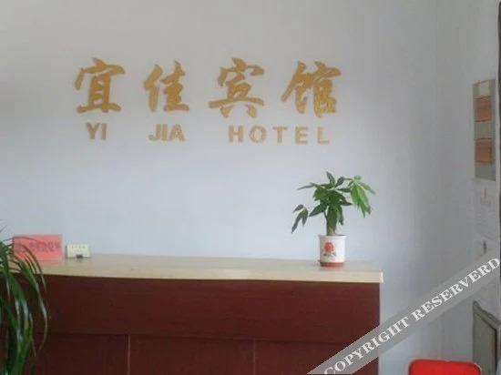 Циньхуандао: Yijia Hotel
