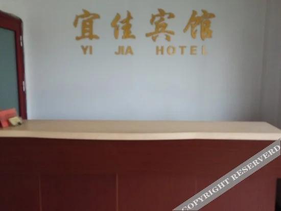 Циньхуандао: Yijia Hotel