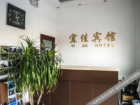 Циньхуандао: Yijia Hotel