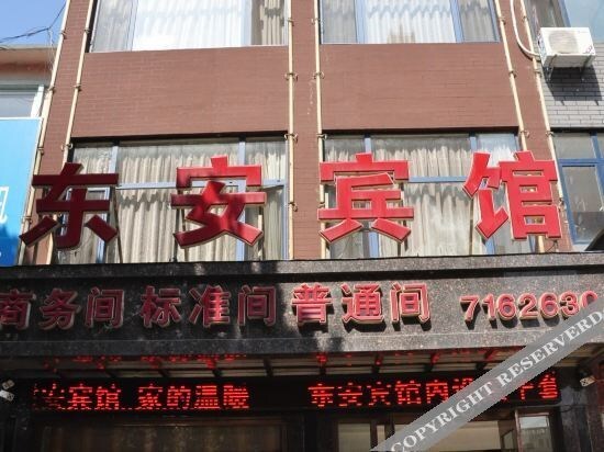 Даньдун: Dong'an Hotel