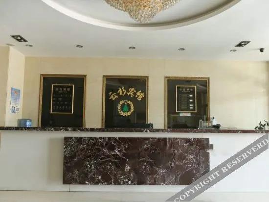 Хулун-Буир: Yunshan Hotel