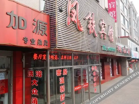 Feng Tie Inn — фото 2
