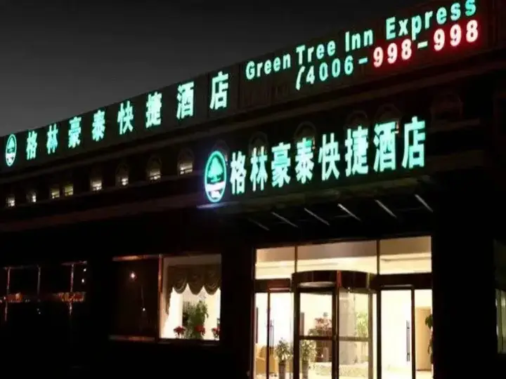 Greentree Inn Hunan Zhangjiajie Forest Park Jinbian Road Express Hotel — фото 3