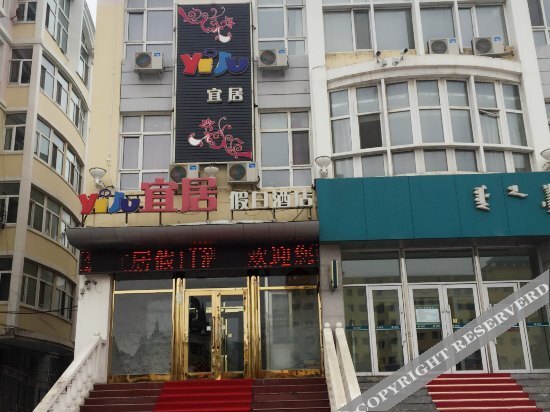 Хулун-Буир: 满洲里宜居假日酒店