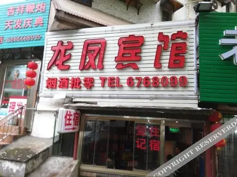 Ичан: Yichang Longfeng Inn