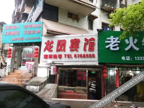 Ичан: Yichang Longfeng Inn