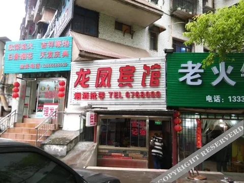 Ичан: Yichang Longfeng Inn