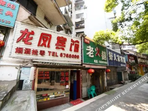Ичан: Yichang Longfeng Inn