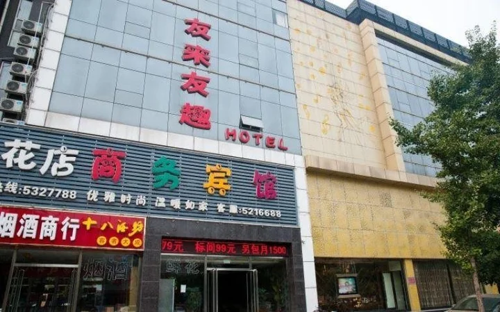 Таншань: Youlaiyouqu Business Hotel