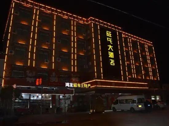 Бово: Wangshi Hotel