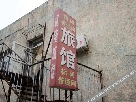 Таншань: Tangshan Fulong Inn