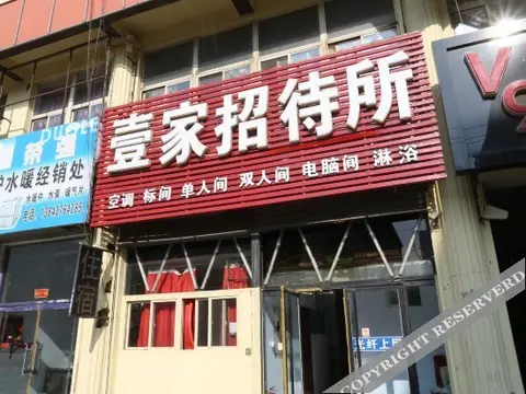 Паниин: Panjin Yijia Inn