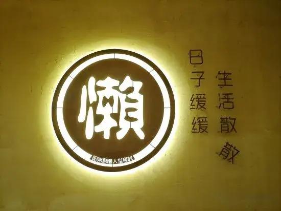 Яншо: Lanrentang Inn