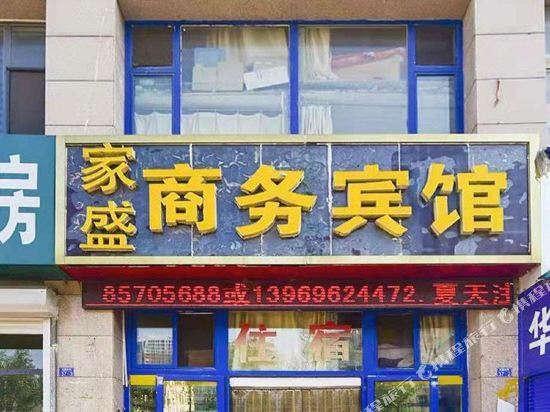 Циндао: Qingdao Jiasheng Business Hotel