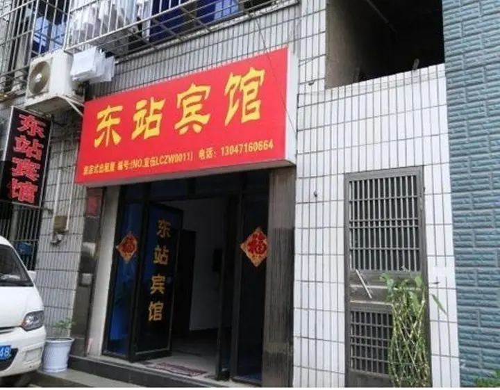 Ичан: Yichang Dongzhan Inn