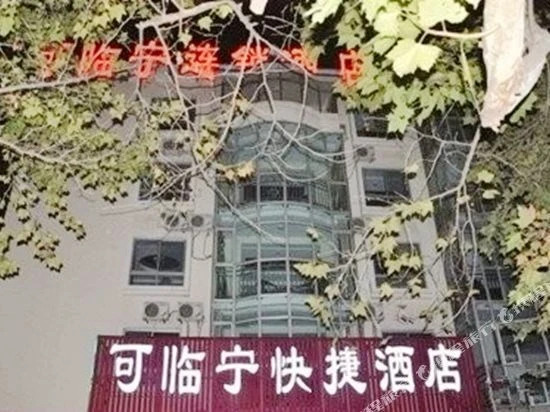 Циндао: Kelinning Hotel Qingdao Hainandao Road