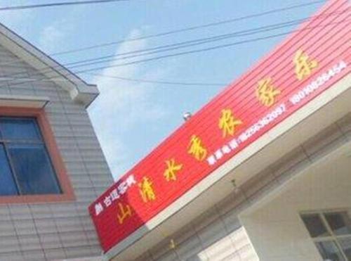 Xuancheng: Xuancheng Wuyue Gudao Shanqing Shuixiu Farmstay
