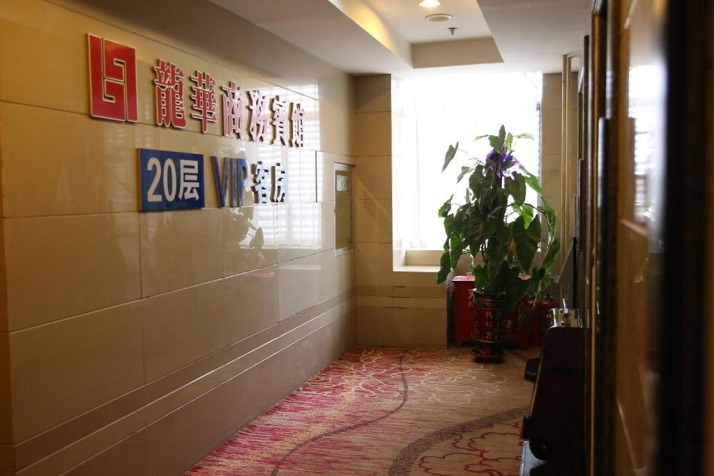 Баотоу: Longhua Business Hotel