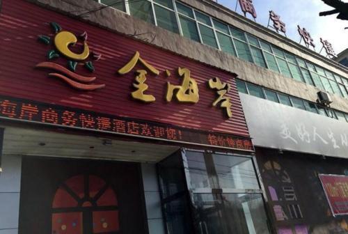 Qinxian Golden Coast Business Hotel — фото 2