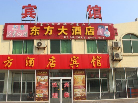 Линьи: Dong Fang Hotel