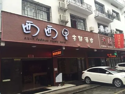 Хэнъян: Xixili Boutique Hotel