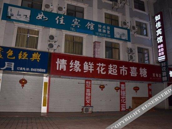 Наньтун: Rujia Hotel