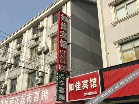 Наньтун: Rujia Hotel