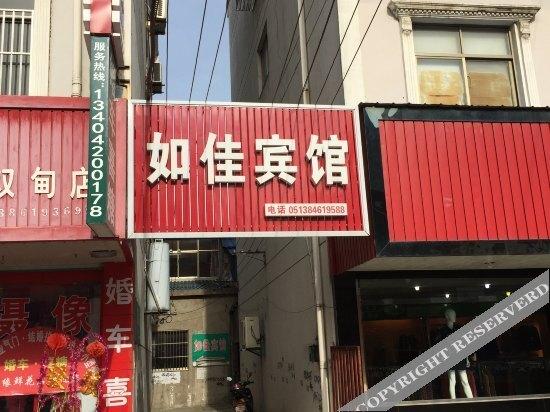 Наньтун: Rujia Hotel