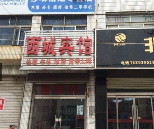 Yuncheng Xicheng Inn — фото 2