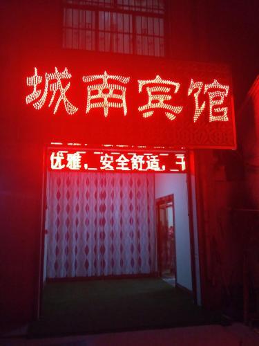 Сяньян: Changwu Chengnan Inn