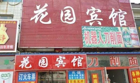 Цзинин: Yanzhou Garden Inn