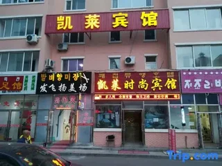 Яньцзи: Yanji Kailai Hotel
