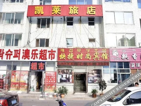 Яньцзи: Yanji Kailai Hotel