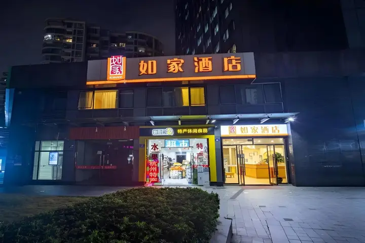 Ханчжоу: Home Inn Hangzhou East Railway Station West Square