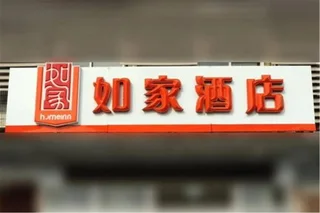 Шанхай: Home Inn Shanghai Disneyland Avenue