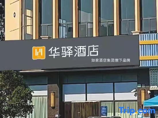 Шанхай: Home Inn Shanghai Jinshan City Beach