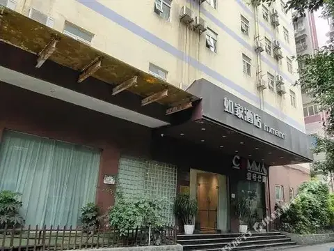Чунцин: Home Inn Chongqing Shapingba Shinianpan Lantian Hospital